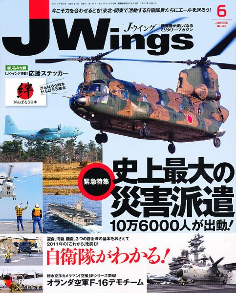 Ｊウイング 6月号 (発売日2011年04月21日) 表紙