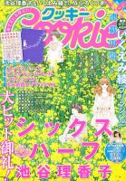 【Cookie・クッキー】2011年2月号　集英社 Cookie（クッキー） 6月号 (発売日2011年04月26日) | 雑誌/定期購読の