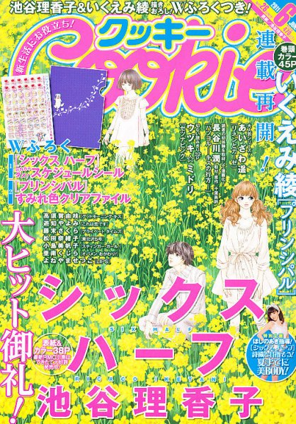 Cookie（クッキー） 6月号 (発売日2011年04月26日) 表紙