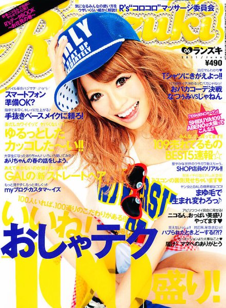 RANZUKI(ランズキ) 6月号 (発売日2011年04月23日) | 雑誌/定期購読の RANZUKI(ランズキ) 6月号 (発売日2011年04月23日) | 雑誌/定期購読の