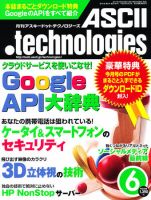 アスキードットテクノロジーズ|定期購読 - 雑誌のFujisan アスキードットテクノロジーズ|定期購読 - 雑誌のFujisan