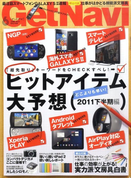 GetNavi（ゲットナビ） 6月号 (発売日2011年04月23日) 表紙