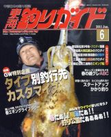 東海釣りガイド 6月号 (発売日2011年04月25日) 表紙