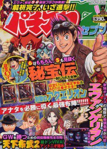 パチスロ7（セブン） 6月号 (発売日2011年04月26日) 表紙