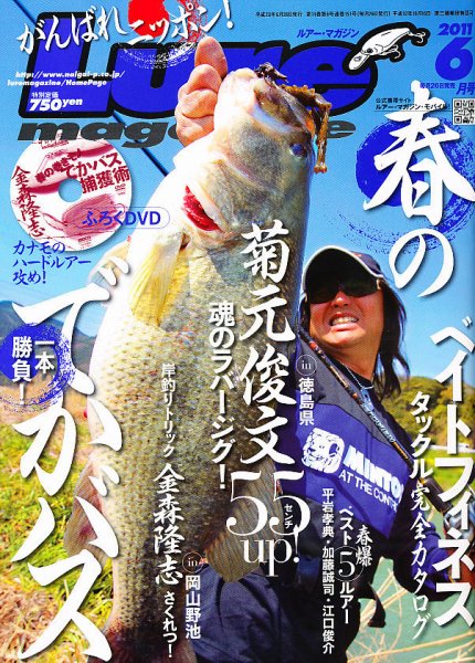 Lure magazine（ルアーマガジン） 6月号 (発売日2011年04月26日) 表紙