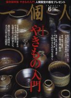 一個人（いっこじん） 11年・06月号 (発売日2011年04月26日) 表紙