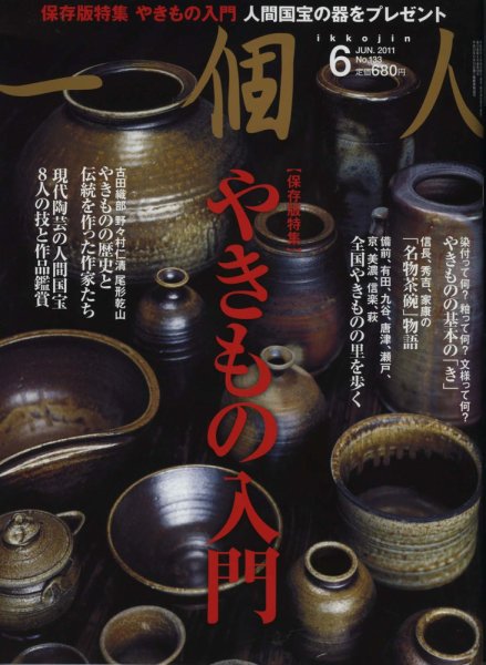 一個人（いっこじん） 11年・06月号 (発売日2011年04月26日) 表紙