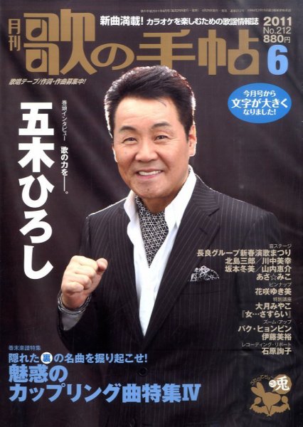 歌の手帖 6月号 (発売日2011年04月25日) 表紙