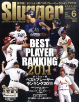 SLUGGER（スラッガー） 6月号 表紙
