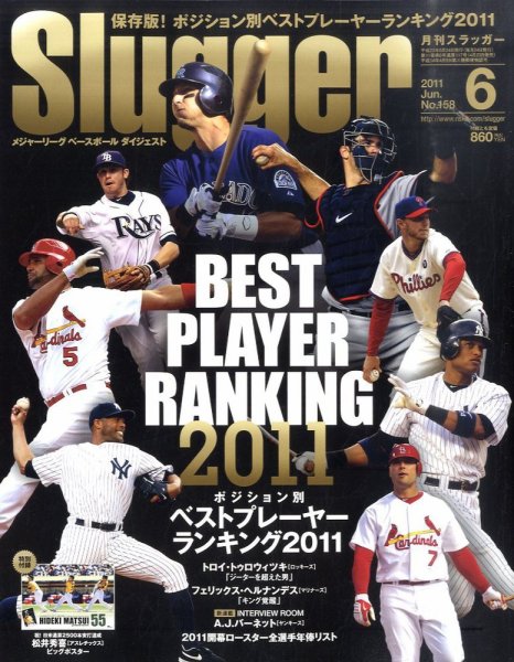 SLUGGER（スラッガー） 6月号 (発売日2011年04月23日) 表紙