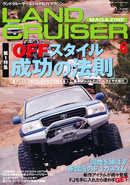 SUVマガジン VOL.152 (発売日2011年04月26日) 表紙