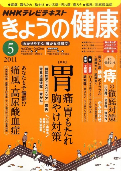 NHK きょうの健康 5月号 (発売日2011年04月21日) 表紙