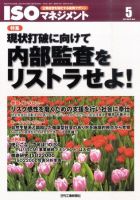 ISOマネジメント 5月号 (発売日2011年04月20日) 表紙