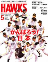 月刊Hawks（ホークス） 5月号 (発売日2011年04月20日) 表紙