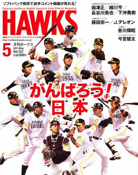月刊Hawks（ホークス） 5月号 (発売日2011年04月20日) 表紙