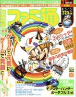 週刊ファミ通 5/5号 (発売日2011年04月21日) 表紙