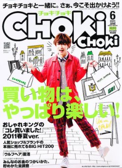 Choki Choki 2011年 男性ファッション雑誌 10冊セット Choki Choki 2011年 男性ファッション雑誌 10冊セット SENJYU森越