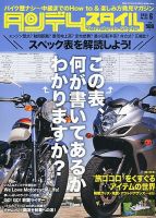 タンデムスタイル No.109 表紙