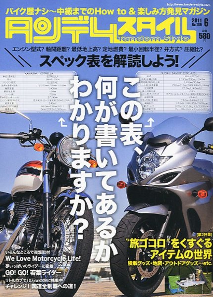 タンデムスタイル No.109 (発売日2011年04月23日) 表紙