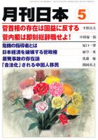 月刊日本 表紙