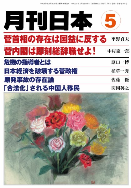 月刊日本 2011年04月22日発売号 表紙
