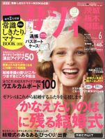 ゼクシィ茨城・栃木・群馬 6月号 表紙