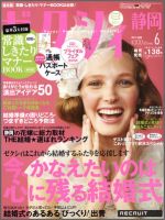 ゼクシィ静岡 6月号 表紙
