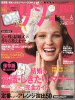 ゼクシィ徳島・ 香川・ 愛媛・ 高知 6月号 表紙