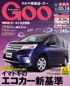 GOO（グー）関西版 5/14号 (発売日2011年04月14日) 表紙