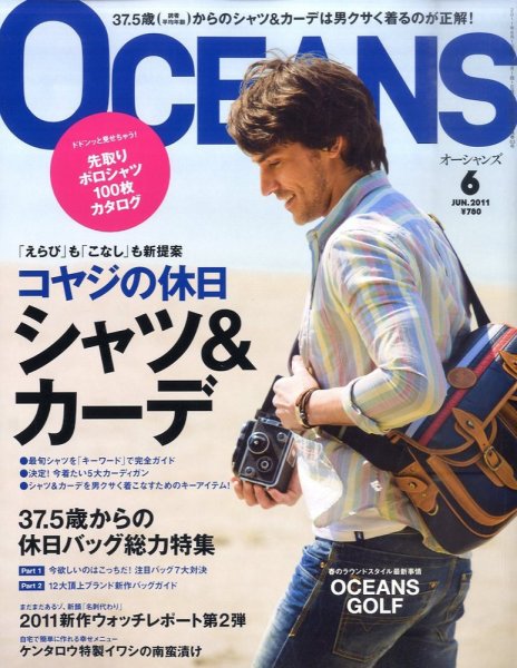 OCEANS(オーシャンズ） 2011年6月号 (発売日2011年04月23日) 表紙