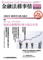 金融法務事情 4/10号 表紙