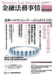 金融法務事情 4/25号 (発売日2011年04月25日) 表紙
