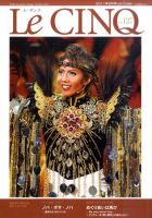 Le Cinq（ル・サンク） 6月号 表紙