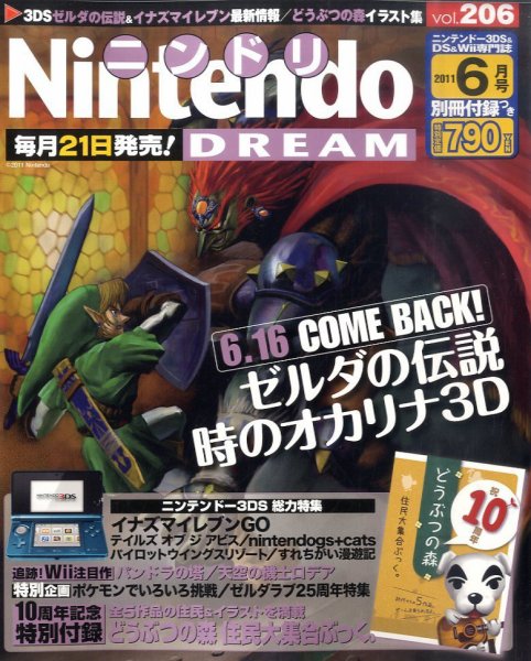 Nintendo DREAM（ニンテンドードリーム） 6月号 (発売日2011年04月21日) 表紙