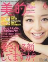 美的（BITEKI） 6月号 表紙