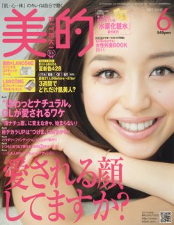 美的（BITEKI） 6月号 (発売日2011年04月23日) 表紙