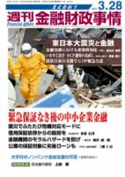週刊金融財政事情 3/28号 表紙