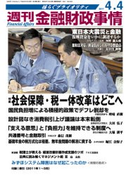 週刊金融財政事情 4/4号 (発売日2011年04月04日) 表紙