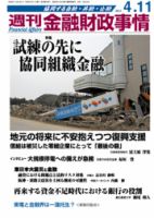 週刊金融財政事情 4/11号 表紙
