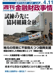 週刊金融財政事情 4/11号 (発売日2011年04月11日) 表紙