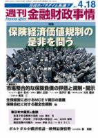 週刊金融財政事情 4/18号 表紙