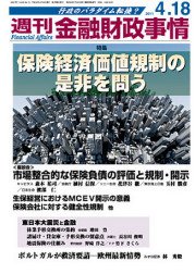 週刊金融財政事情 4/18号 (発売日2011年04月18日) 表紙
