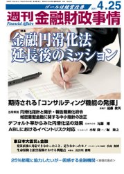週刊金融財政事情 4/25号 (発売日2011年04月25日) 表紙
