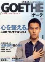 GOETHE(ゲーテ) 6月号 表紙