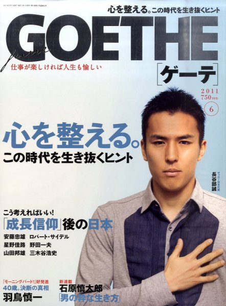 GOETHE(ゲーテ) 6月号 (発売日2011年04月23日) 表紙