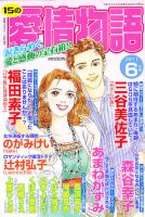 15の愛情物語 6月号 表紙