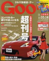 Ｇoo（グー）北関東版 5/14号 (発売日2011年04月14日) 表紙