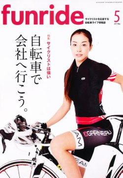 ファンライド 5月号 (発売日2011年04月20日) 表紙
