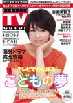 デジタルTVガイド関西版 6月号 (発売日2011年04月23日) 表紙