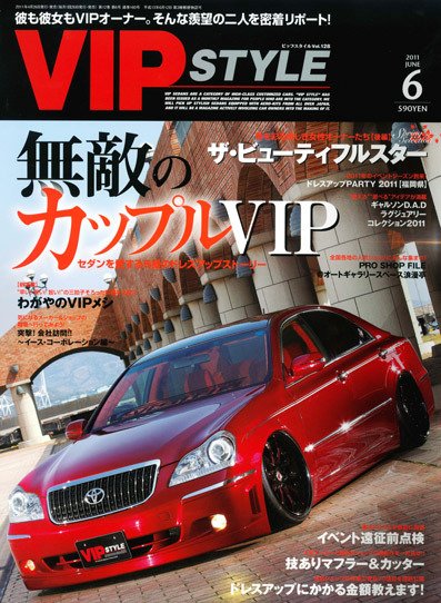 VIPSTYLE （ビップスタイル） 6月号 (発売日2011年04月26日) 表紙
